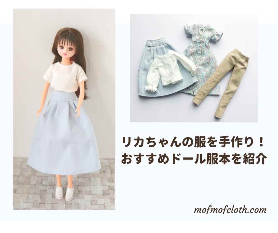 りかちゃんの服 ハンドメイド - 着せ替え服・アウトフィット