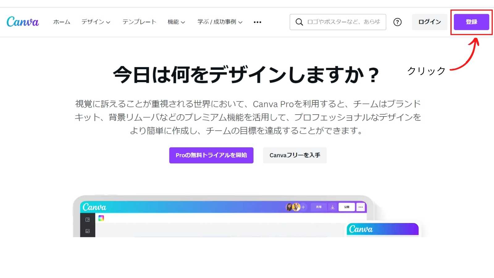 Canva公式サイト