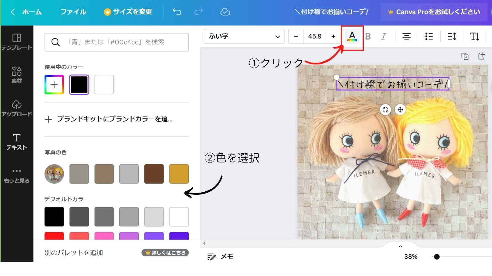 Canva編集画面 テキストカラーの変更