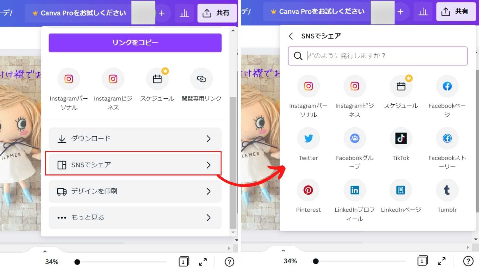 Canva編集画面 SNSでシェア