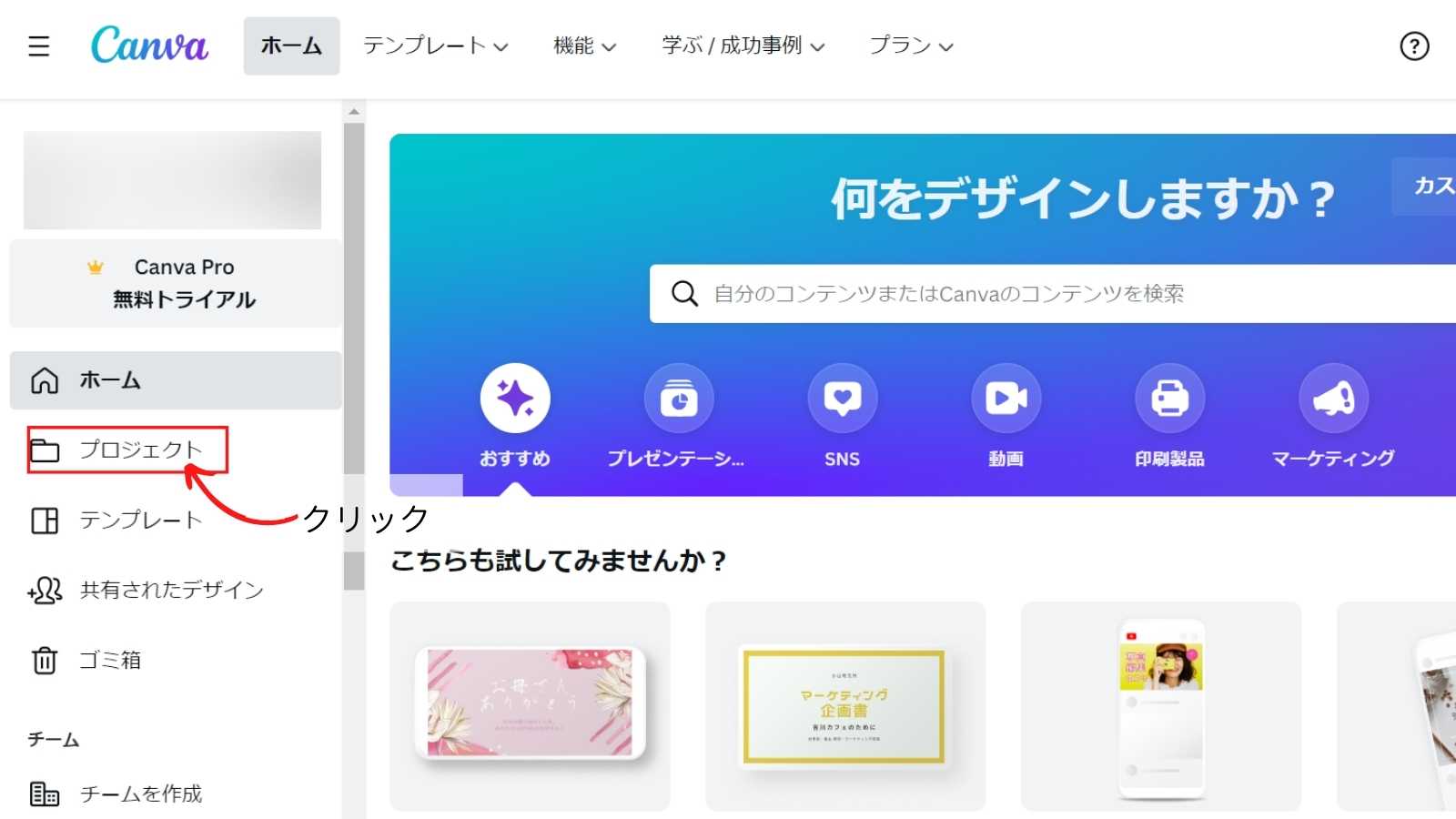 Canva プロジェクト