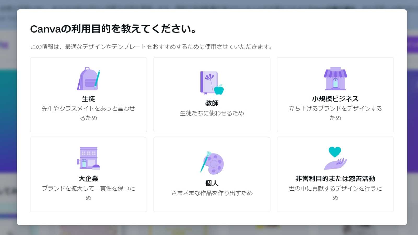 Canva アカウント登録 利用目的