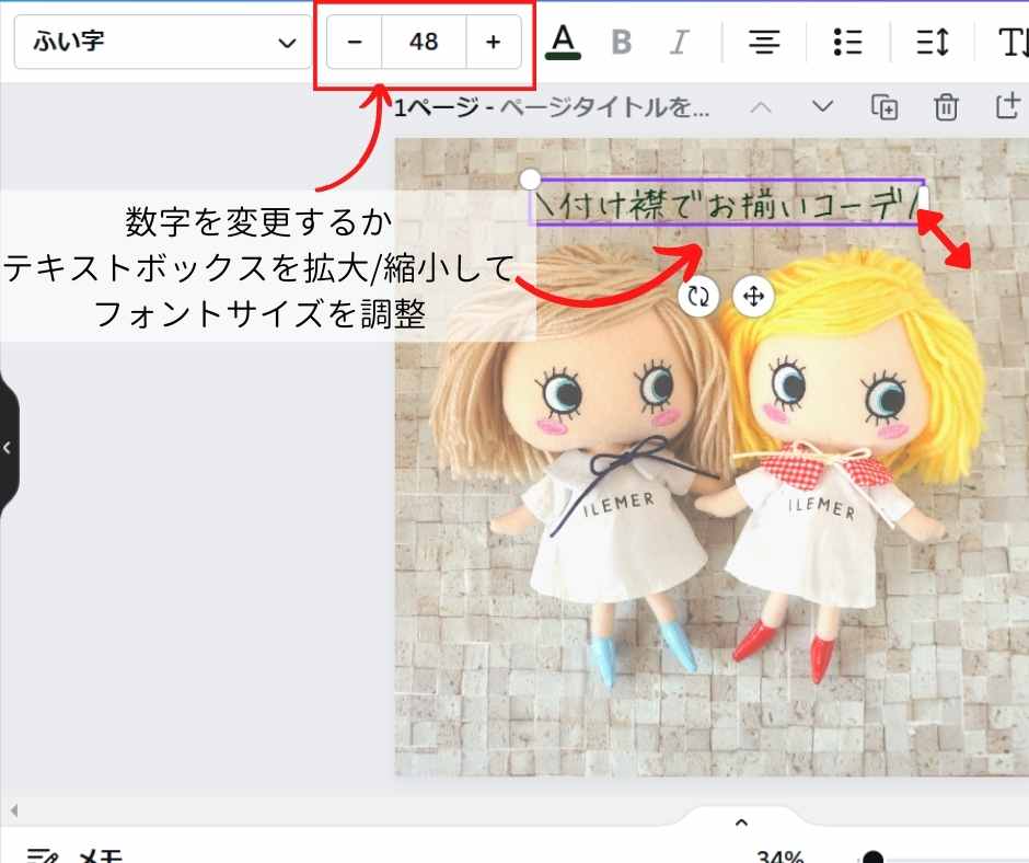 Canva編集画面 文字サイズの変更
