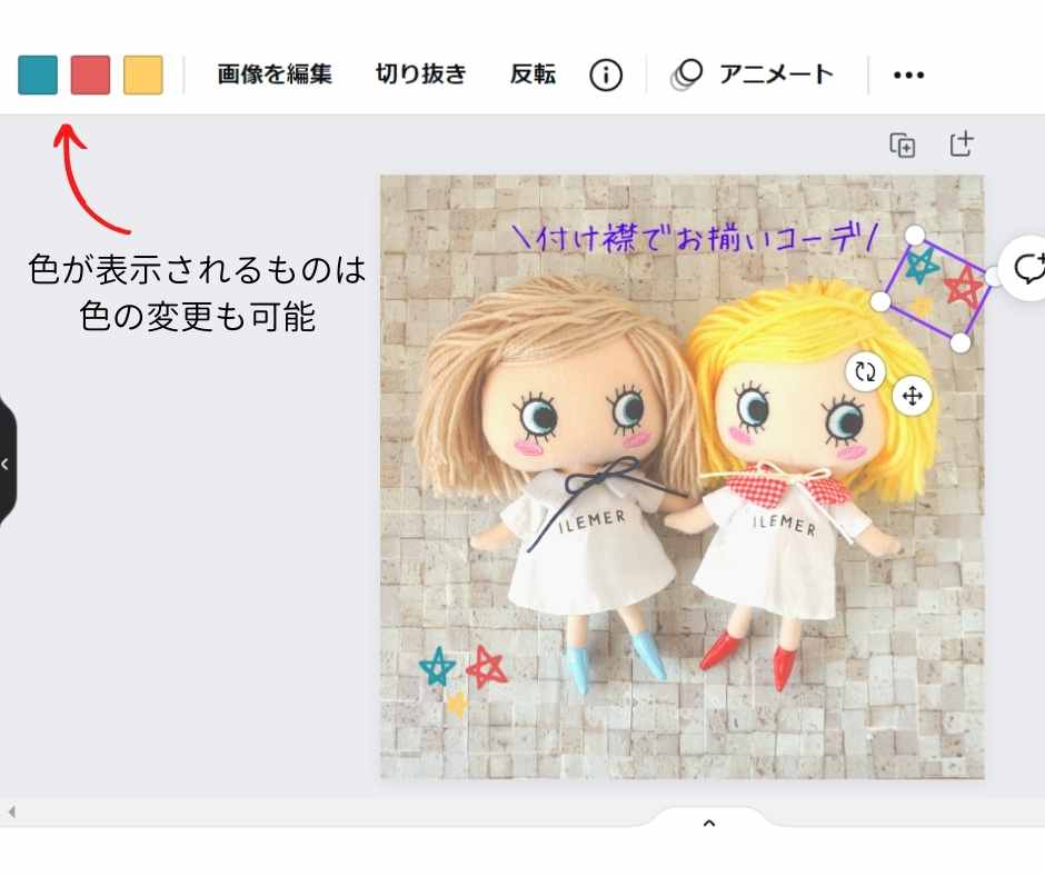 Canva編集画面 カラーを変えられる素材もある