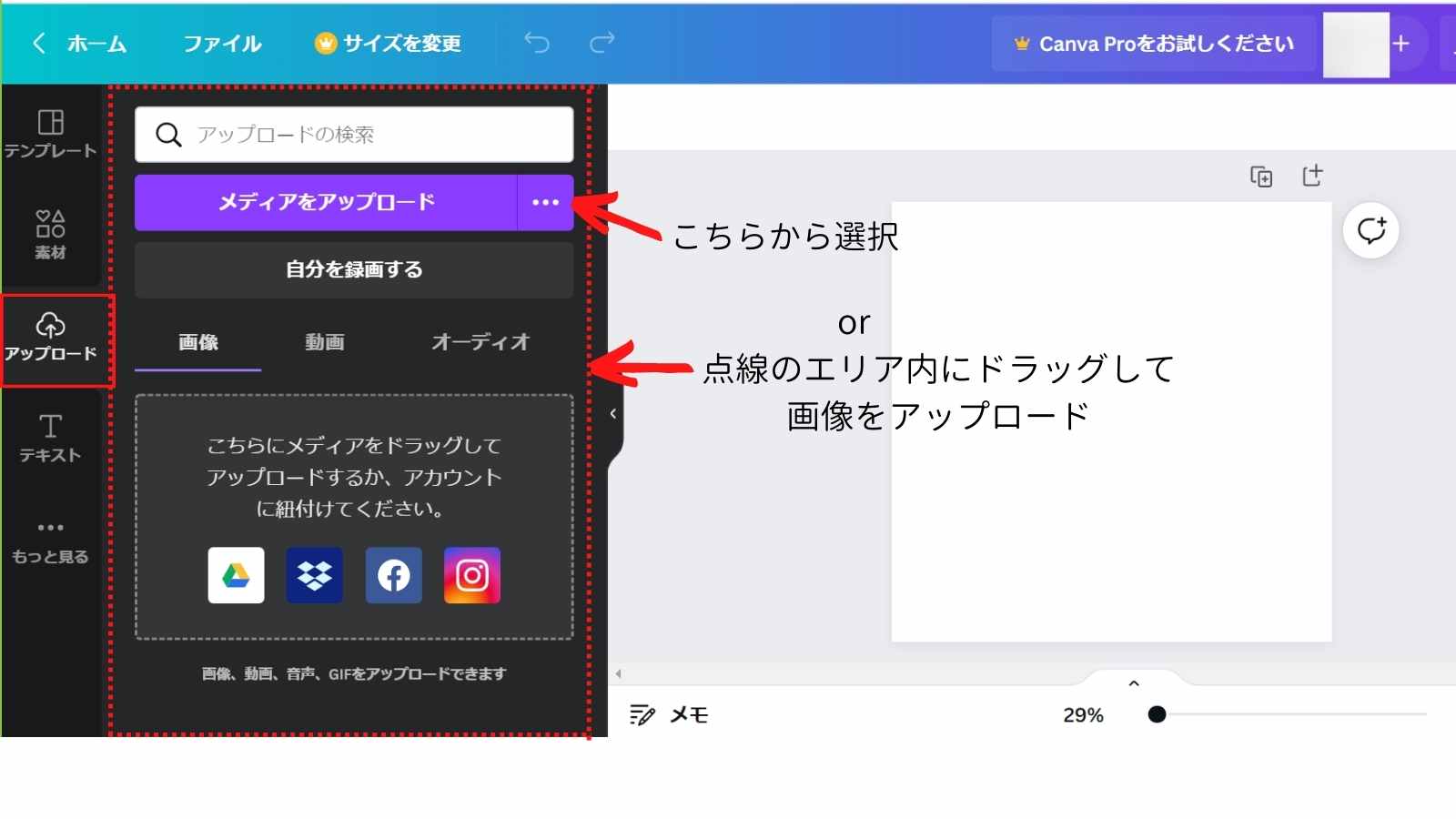 Canva編集画面 アップロード