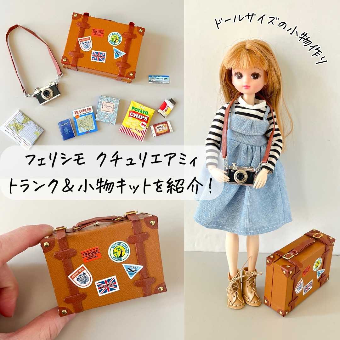 フェリシモ　クチュリエアミィ　ビーズで編む　ミニチュアバッグコレクション3セット クチュリエ】バッグ・かご｜手芸・手作りキット・ハンドメイド