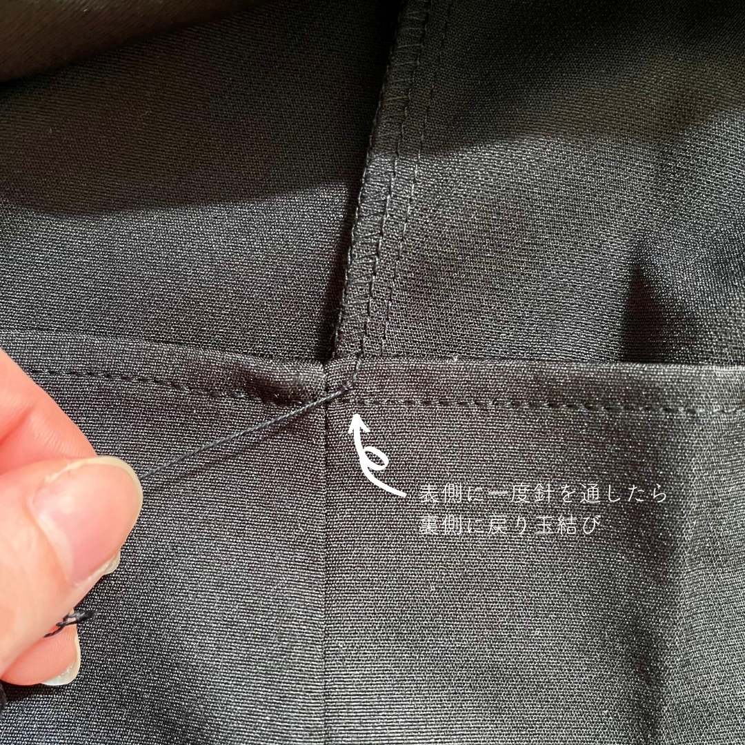 スカートの裾を縫って留める