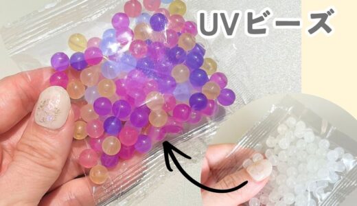 紫外線で色が変わるUVビーズ！自由研究に使うアイデアを紹介
